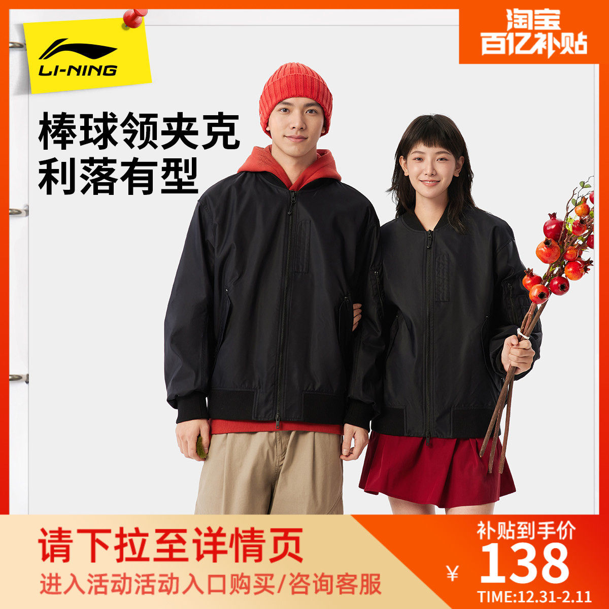 李宁棒球服女秋季新款飞行夹克男同款美式休闲宽松上衣运动外套,运动服/休闲服装,运动茄克/外套,淘宝优惠券,粉丝福利购,淘宝优惠卷
