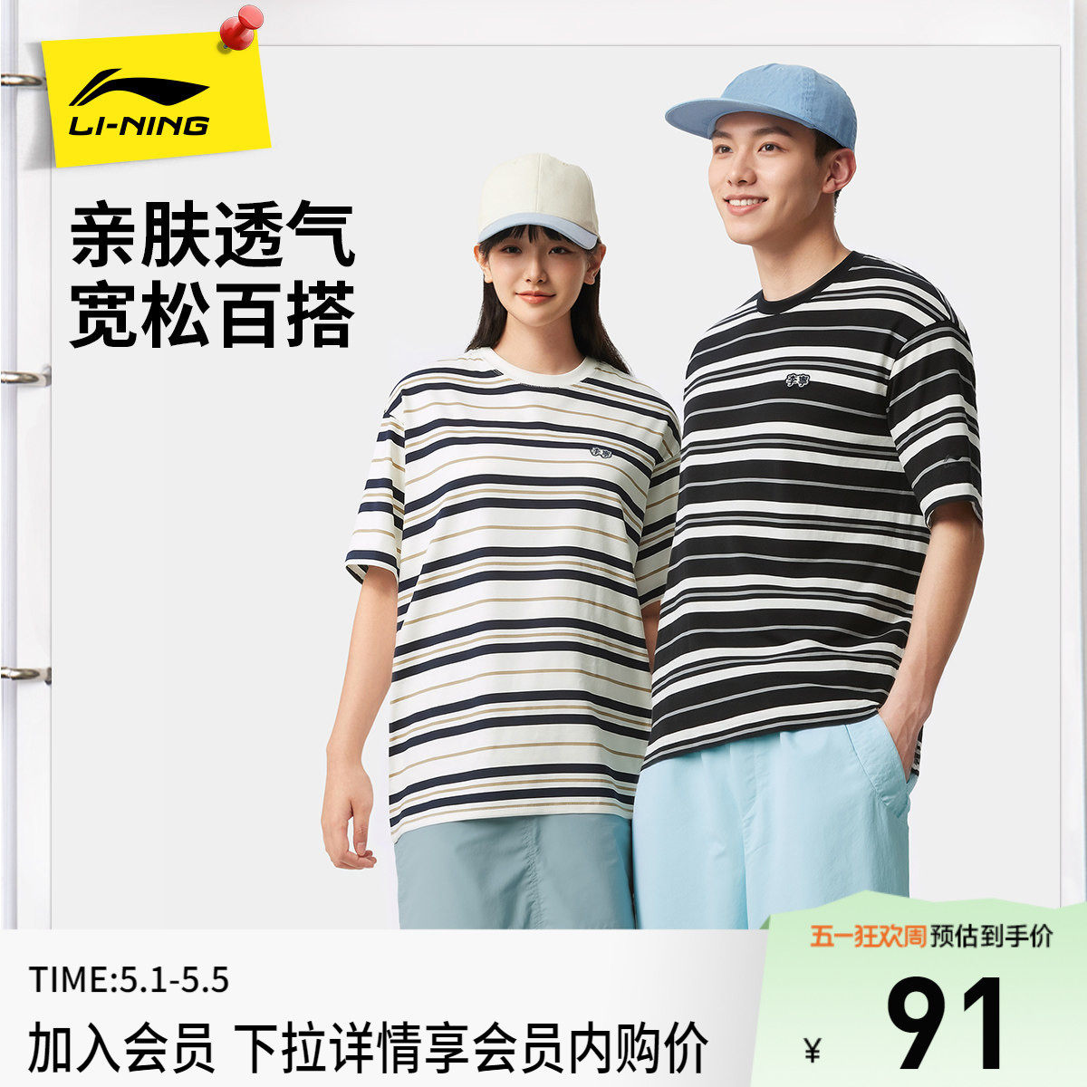李宁短袖男士夏季 新款情侣装圆领半袖休闲上衣条纹运动T恤女