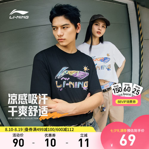 李宁凉爽男女同款短袖文化衫