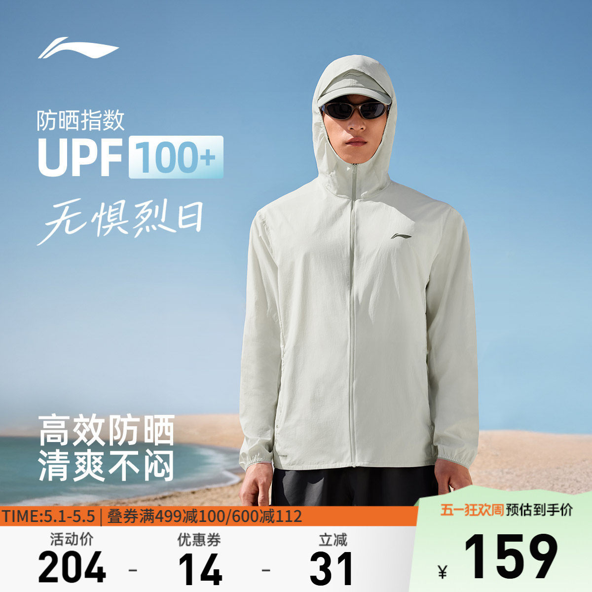 李宁防晒衣男2026夏季新品轻薄透气连帽外套户外跑步梭织运动风衣