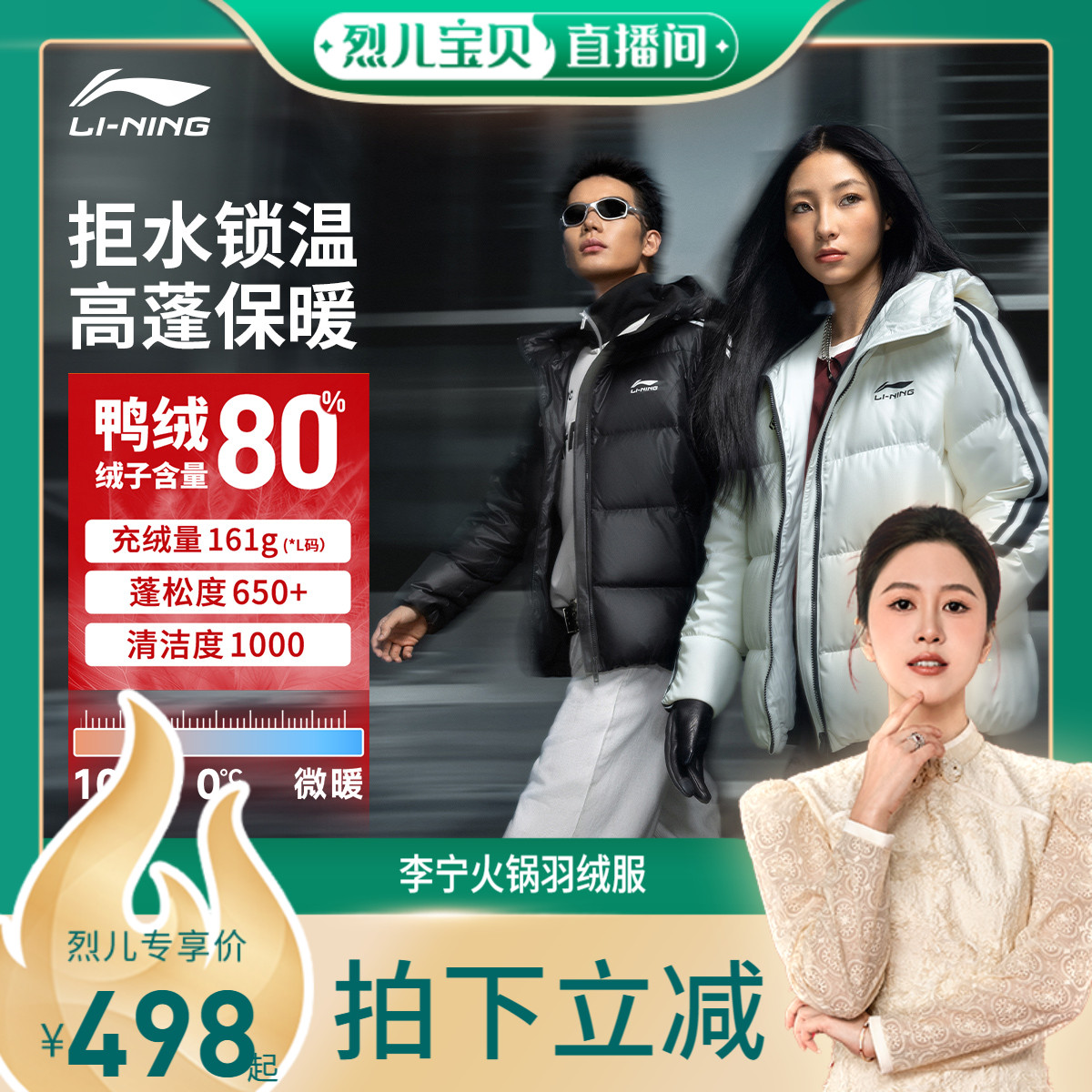 [烈儿宝贝直播间]李宁火锅羽绒服鸭绒情侣保暖上衣短款连帽外套