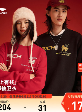 李宁马上有钱卫衣女春季2026新款情侣新年长袖马年红色运动上衣男