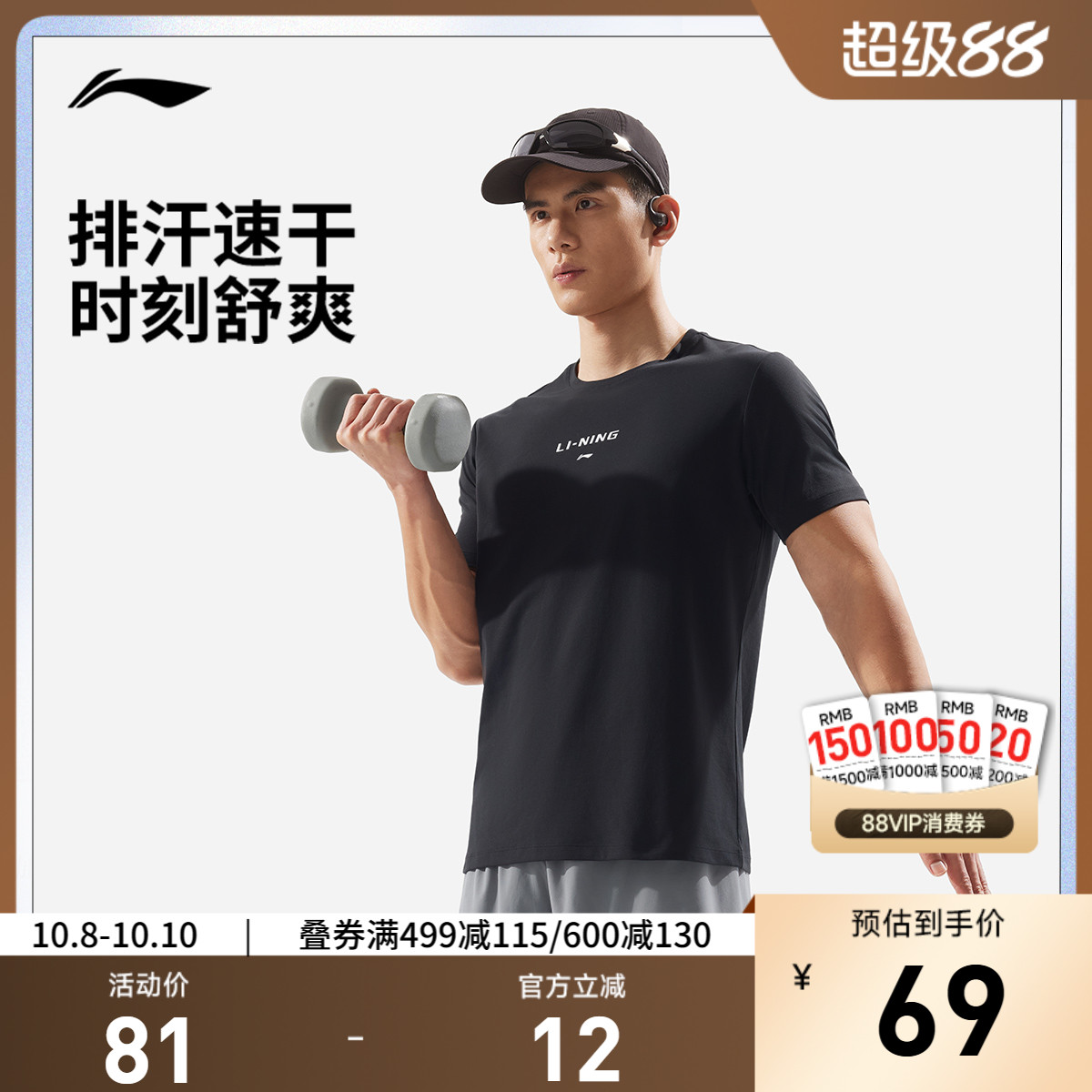 李宁排湿速干圆领男短袖T恤