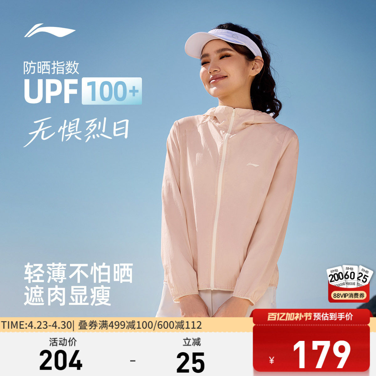 李宁防晒衣女2026新品夏季轻薄外套户外出游皮肤衣梭织运动风衣