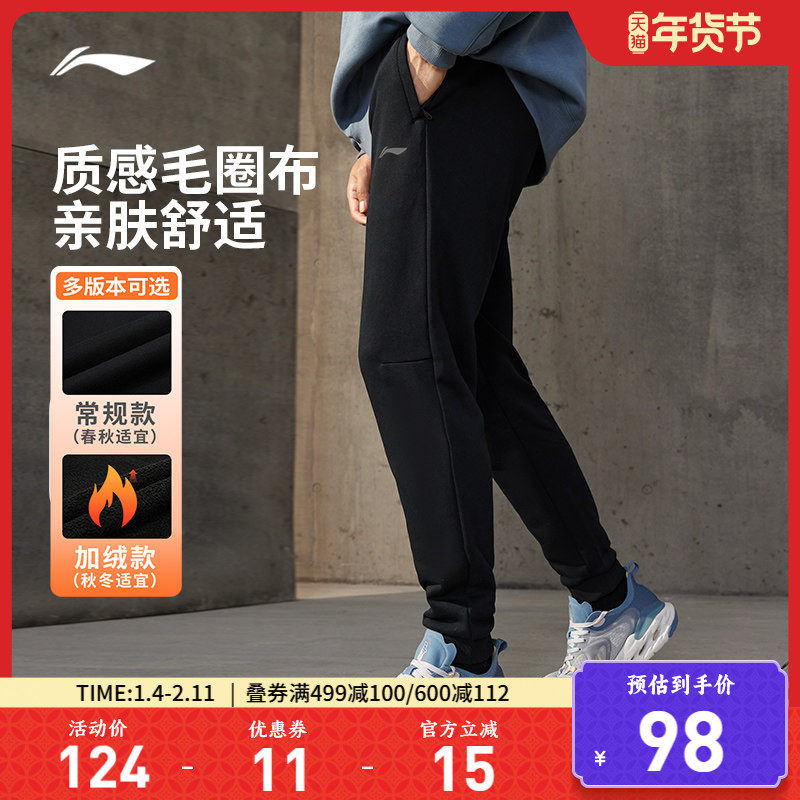 李宁卫裤官方男士官方裤子长裤百搭商务针织运动裤秋冬加绒休闲裤