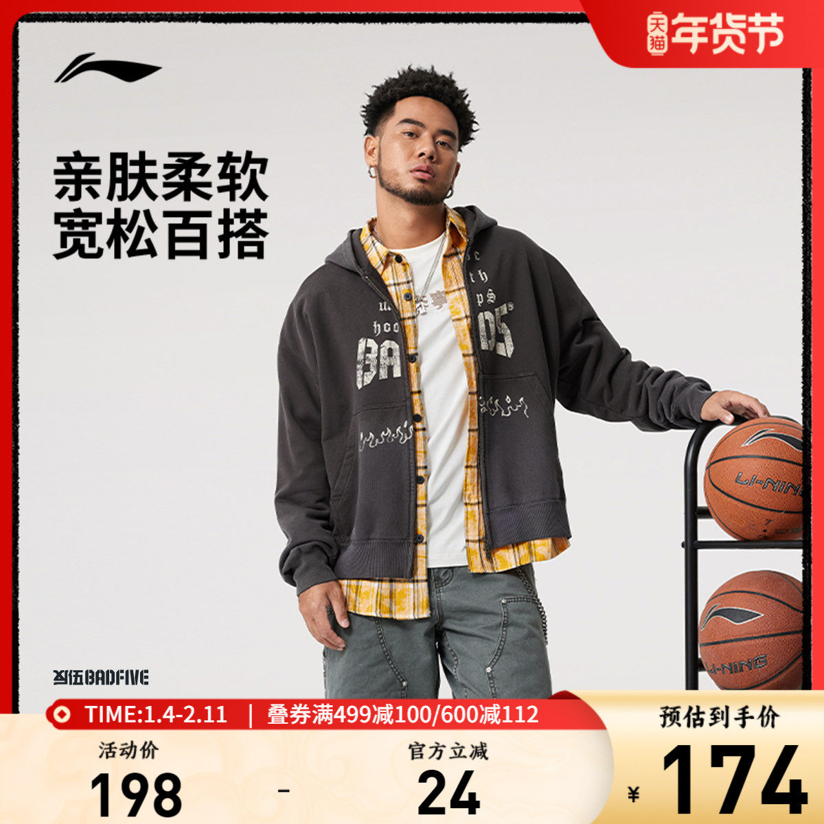 李宁反伍BADFIVE卫衣男士开衫长袖外套连帽茄克秋季针织运动服,运动服/休闲服装,运动茄克/外套,淘宝优惠券,粉丝福利购,淘宝优惠卷