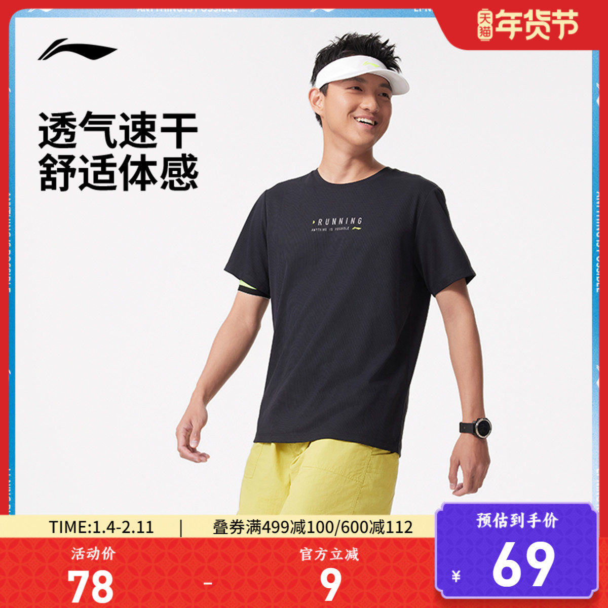 李宁专业跑步系列短袖T恤男士 新款透气圆领款夏季针织运动服,运动服/休闲服装,运动T恤,淘宝优惠券,粉丝福利购,淘宝优惠卷