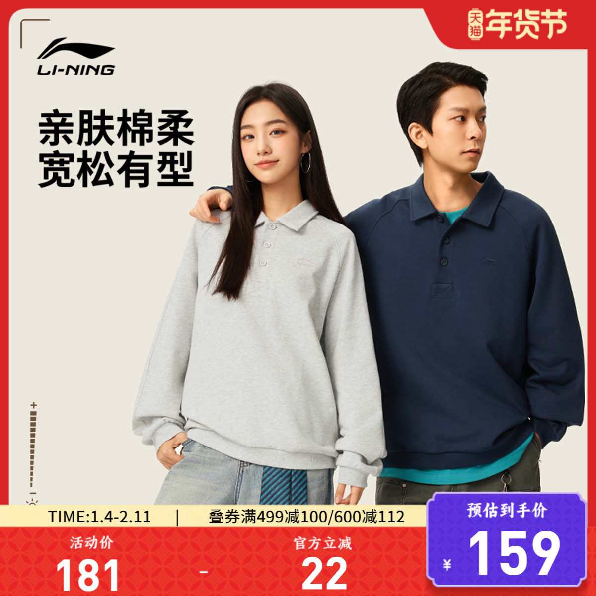 李宁卫衣男女同款新款复古宽松上衣百搭长袖秋冬休闲翻领运动服,运动服/休闲服装,运动卫衣/套头衫,淘宝优惠券,粉丝福利购,淘宝优惠卷