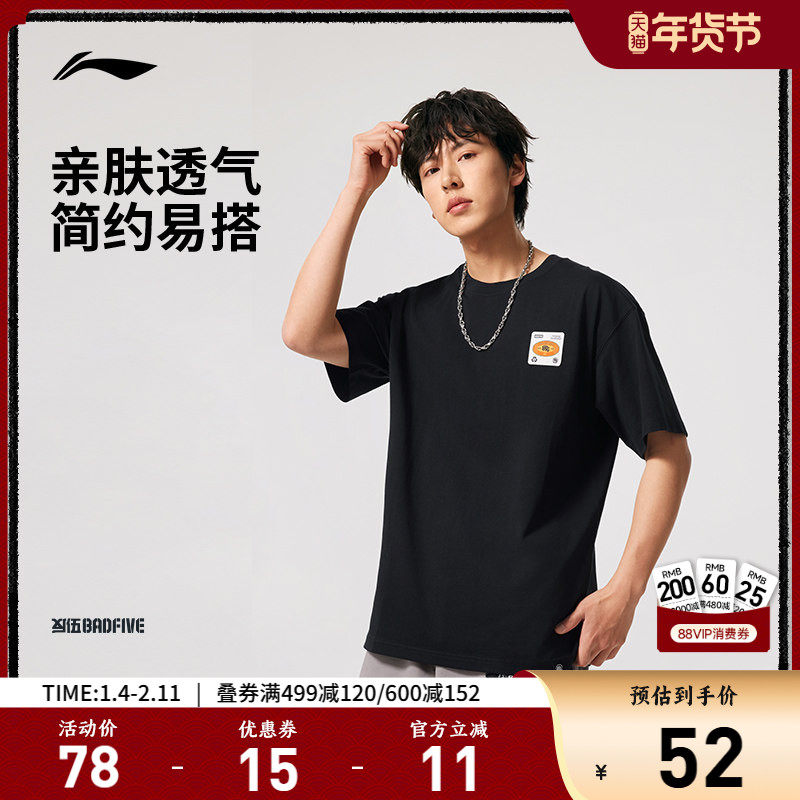 李宁反伍BADFIVE短袖T恤男士 新款冰感舒适夏季针织运动服