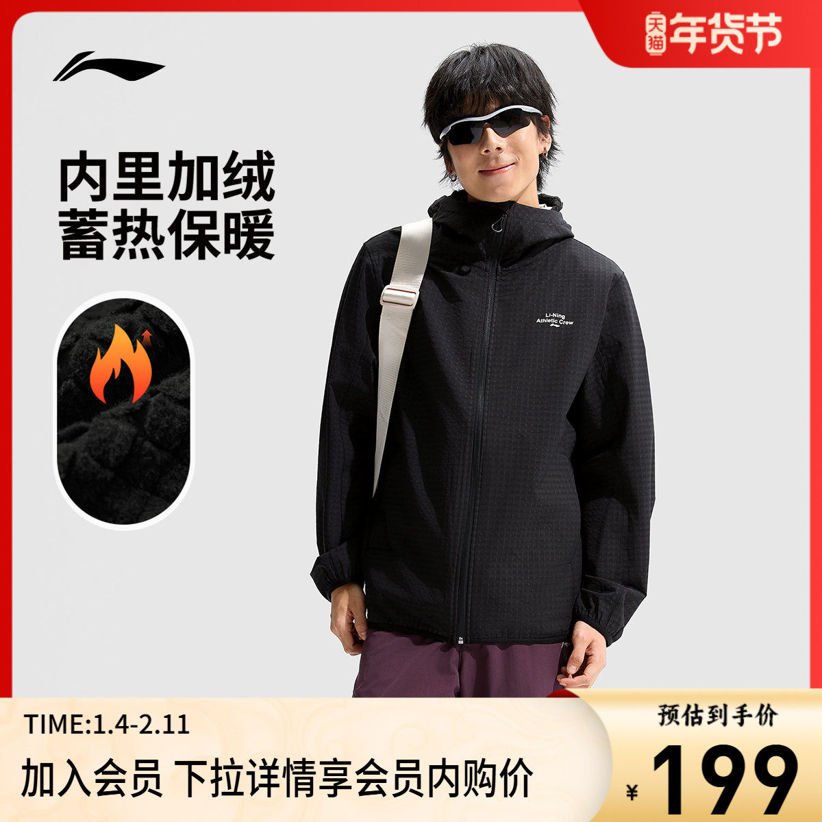 李宁运动风衣外套男士秋冬新款开衫长袖连帽加绒保暖运动服上衣男,运动服/休闲服装,运动风衣,淘宝优惠券,粉丝福利购,淘宝优惠卷