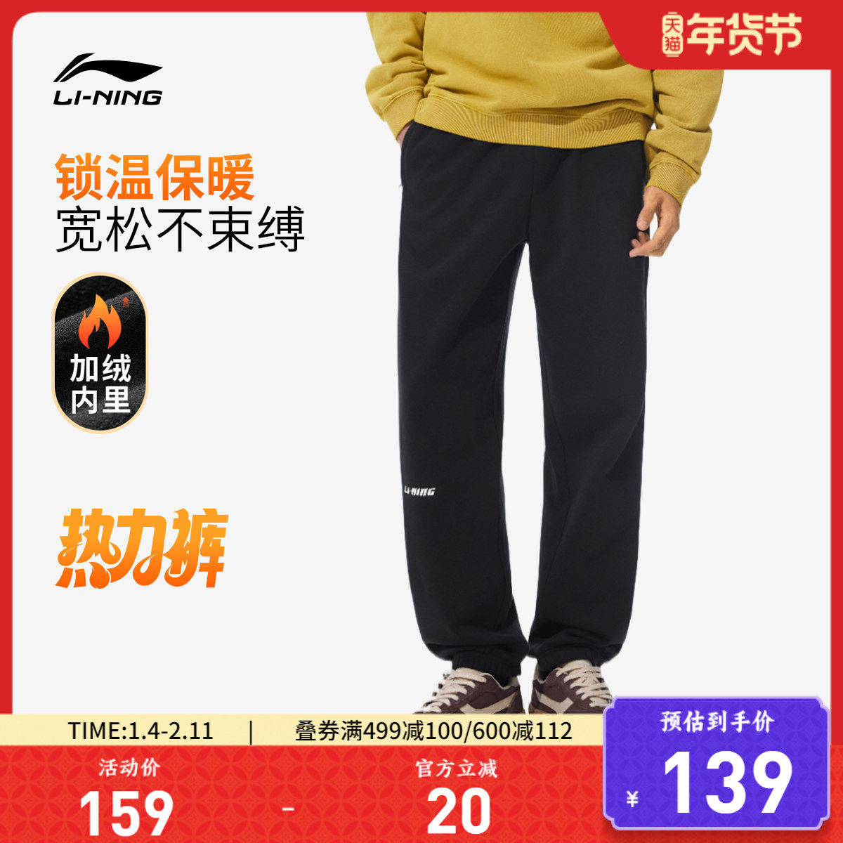 李宁卫裤新款宽松男士秋冬校服裤子休闲裤毛圈加绒束脚运动休闲裤,运动服/休闲服装,运动长裤,淘宝优惠券,粉丝福利购,淘宝优惠卷