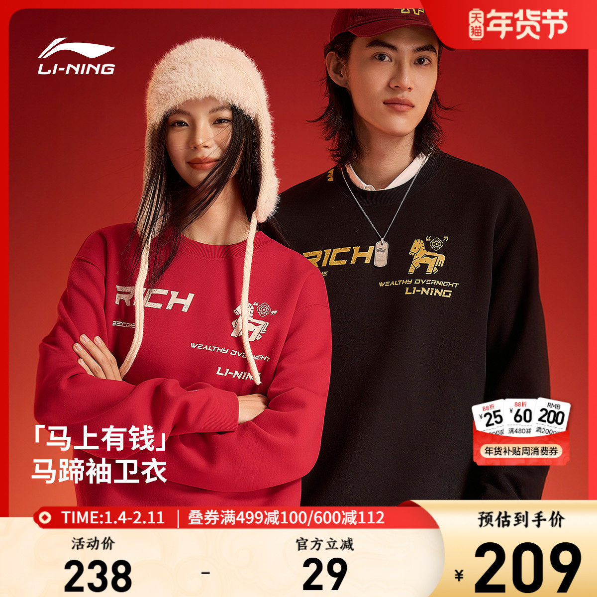 李宁马上有钱卫衣女春季2026新款情侣新年长袖马年红色运动上衣男