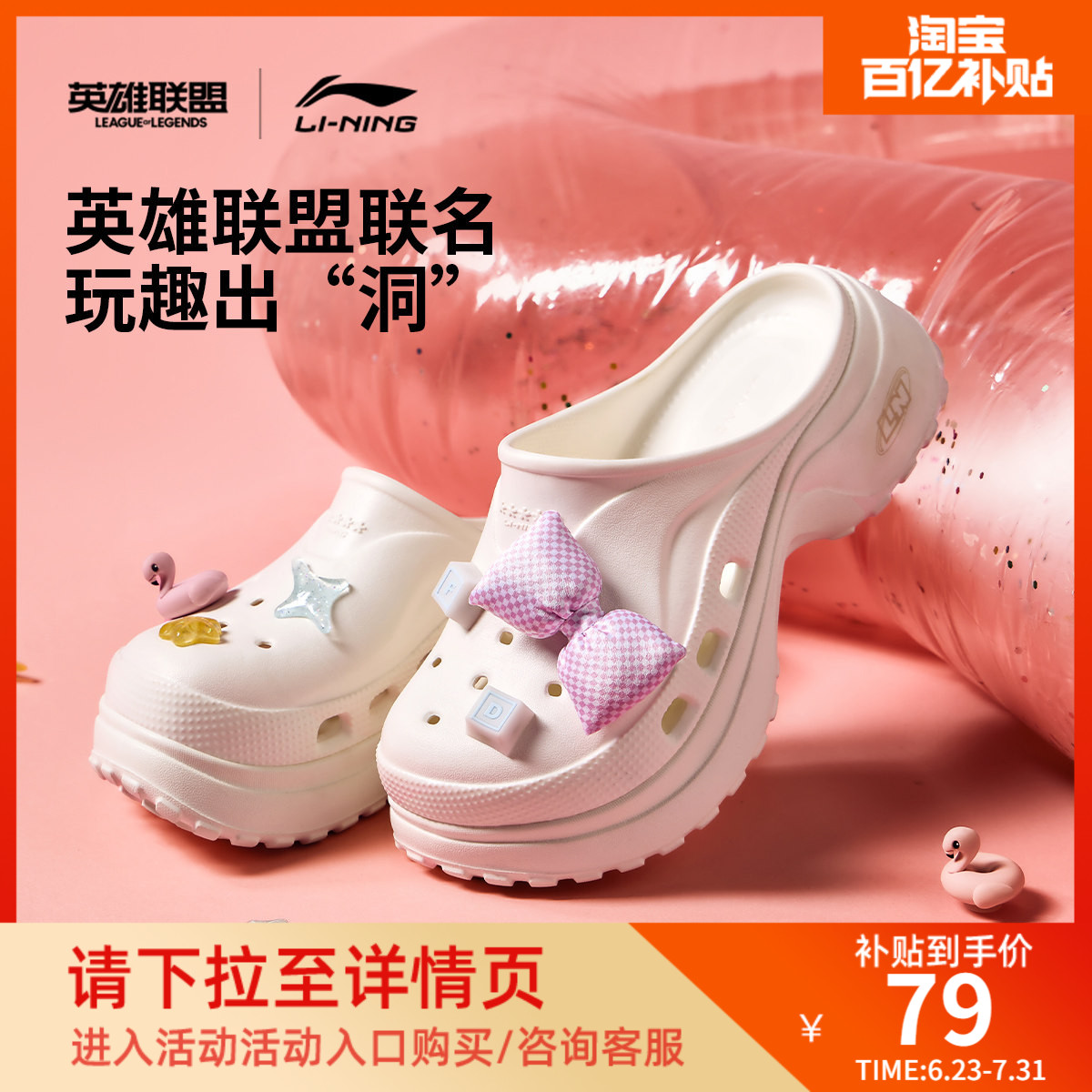 李宁PROJECT穆勒鞋英雄联盟泳池派对联名| 拖鞋女厚底洞洞鞋凉鞋