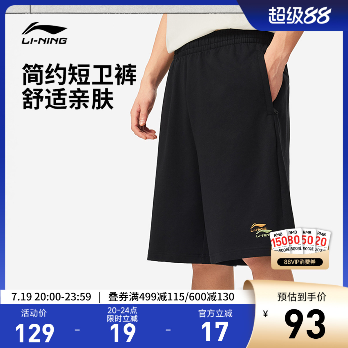 李宁短卫裤男士夏季冰感短裤休闲时尚休闲宽松五分裤子针织运动裤