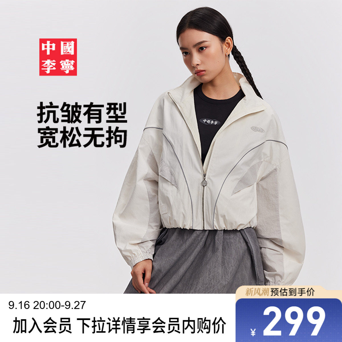 李宁宽松立领女反光运动风衣
