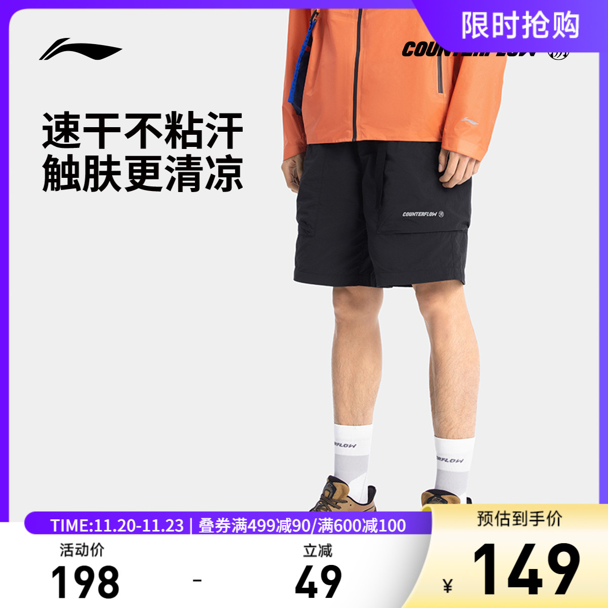 李宁CF速干凉爽男运动短裤