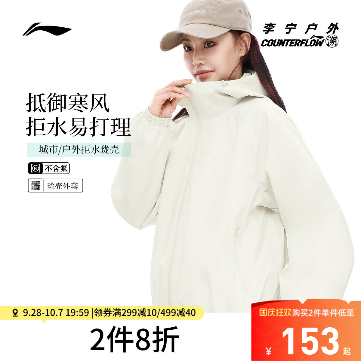 李宁CF连帽女防护珑壳外套