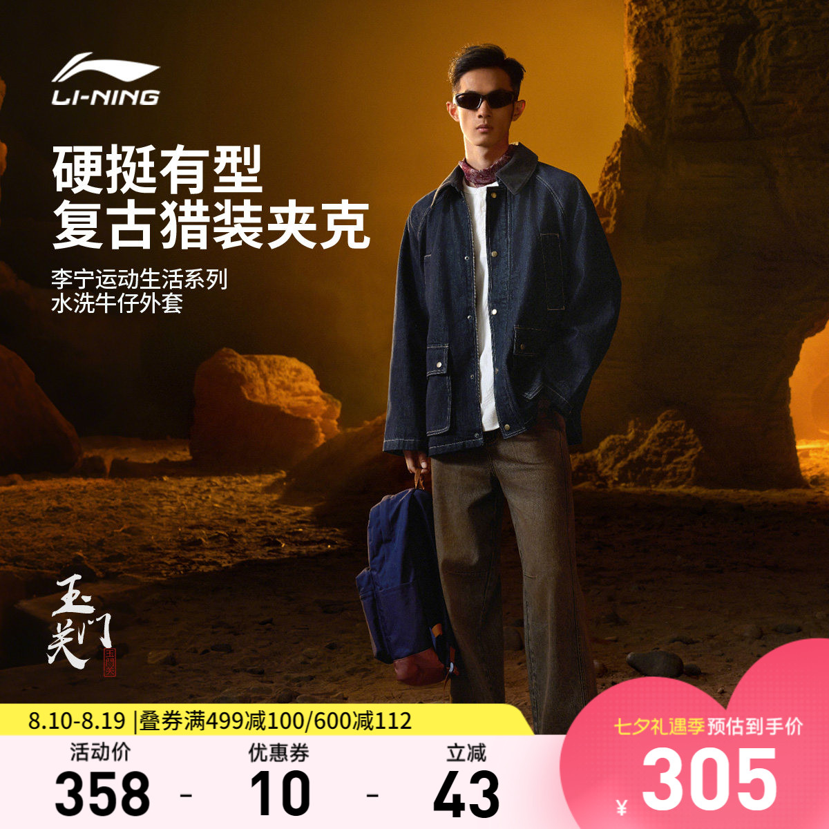 李宁宽松翻领男休闲水洗牛仔外套
