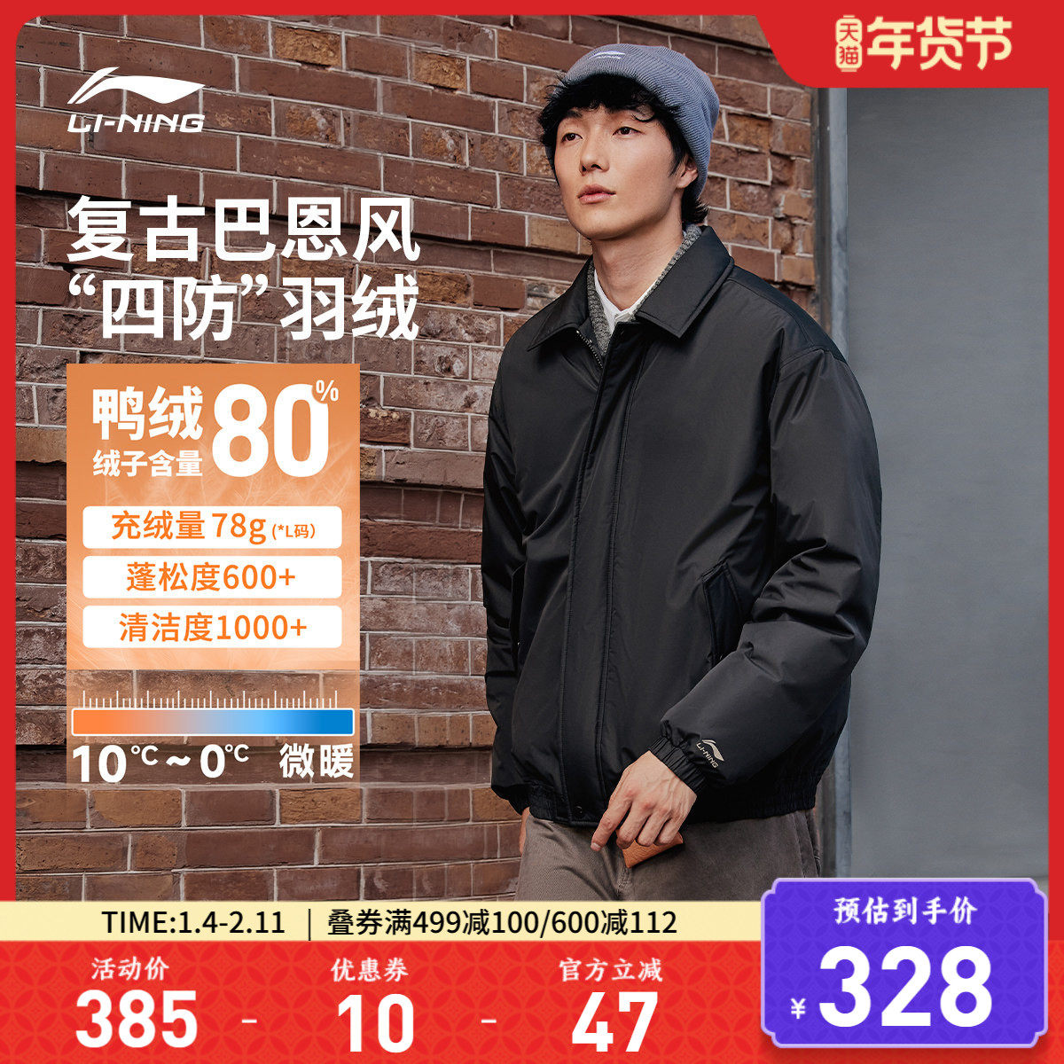 李宁火锅羽绒服丨男冬季短款鸭绒上衣保暖行政外套巴恩风夹克女,运动服/休闲服装,运动羽绒服,淘宝优惠券,粉丝福利购,淘宝优惠卷