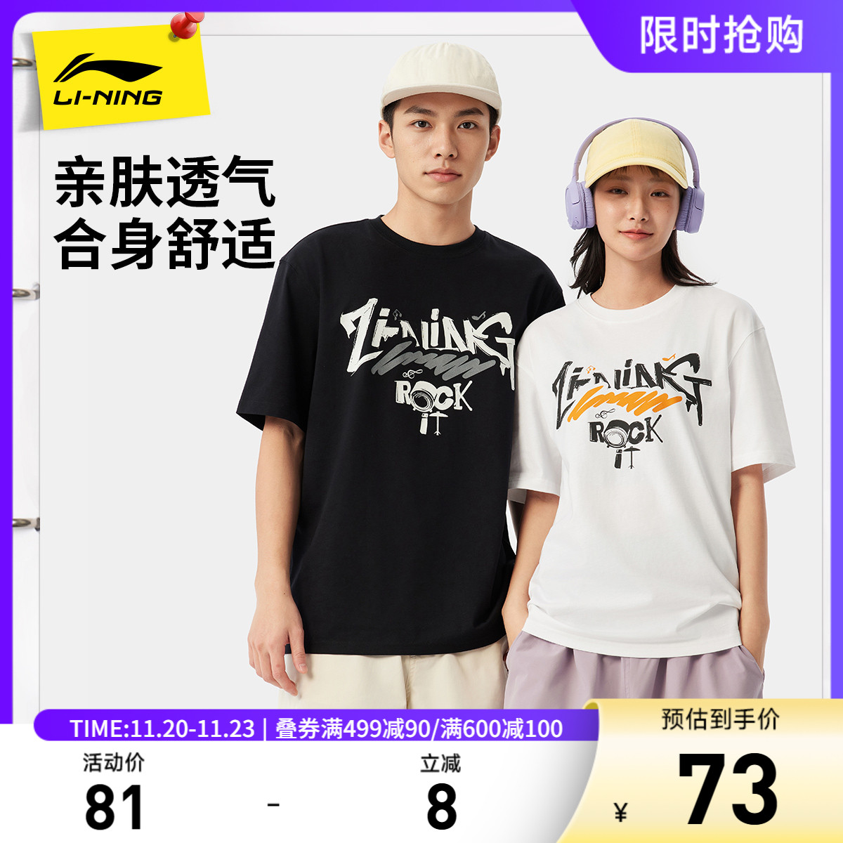 李宁凉爽男女同款短袖文化衫