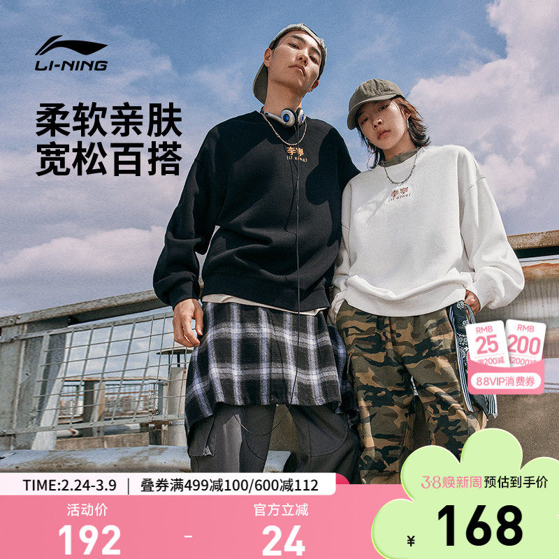 李宁卫衣男士春秋官方百搭情侣套头衫新款上衣女士圆领长袖运动服
