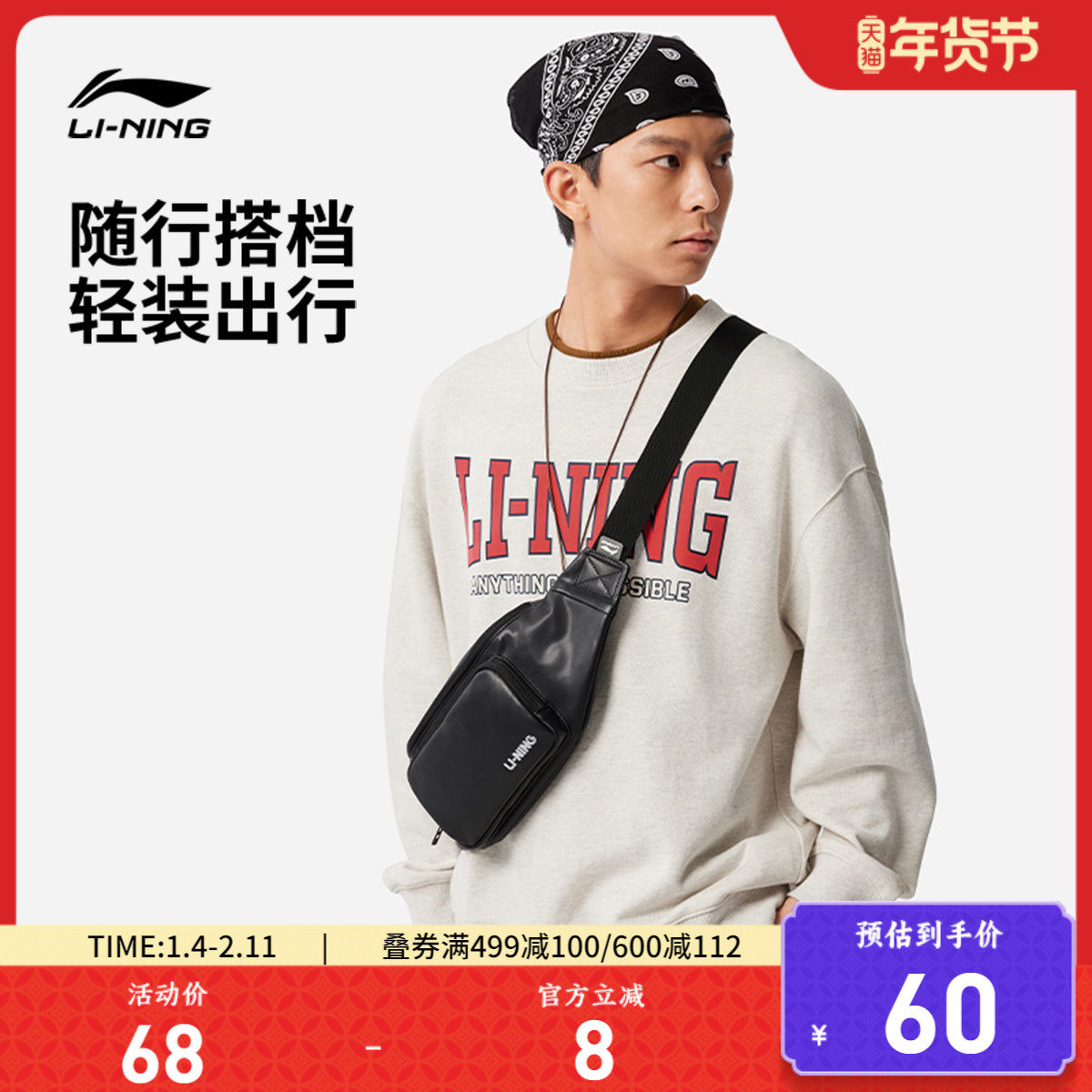 李宁胸腰包男女同款官方正品户外出行便捷经典黑色百搭运动休闲包,运动包/户外包/配件,腰包,淘宝优惠券,粉丝福利购,淘宝优惠卷