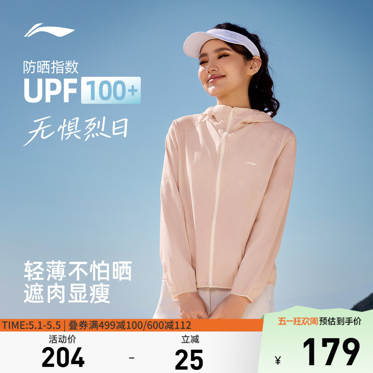 李宁防晒衣女2026新品夏季轻薄外套户外出游皮肤衣梭织运动风衣