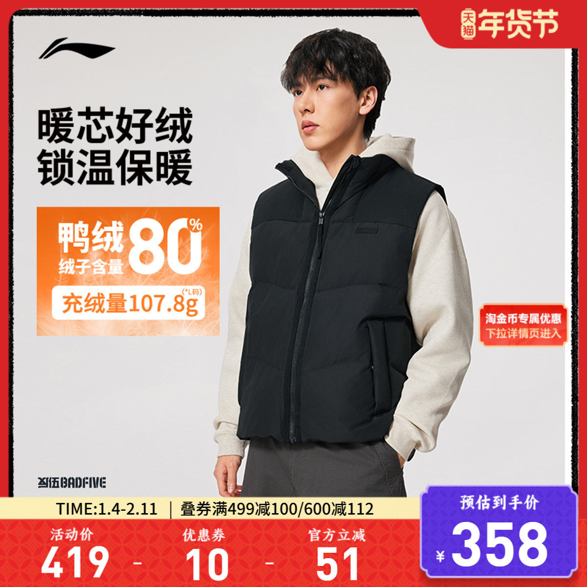 李宁反伍BADFIVE羽绒马甲新款宽松百搭上衣冬季鸭绒运动服马夹男,运动服/休闲服装,羽绒马甲,淘宝优惠券,粉丝福利购,淘宝优惠卷