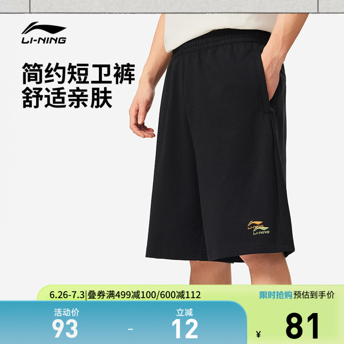 李宁短卫裤男士夏季冰感短裤休闲时尚休闲宽松五分裤子针织运动裤