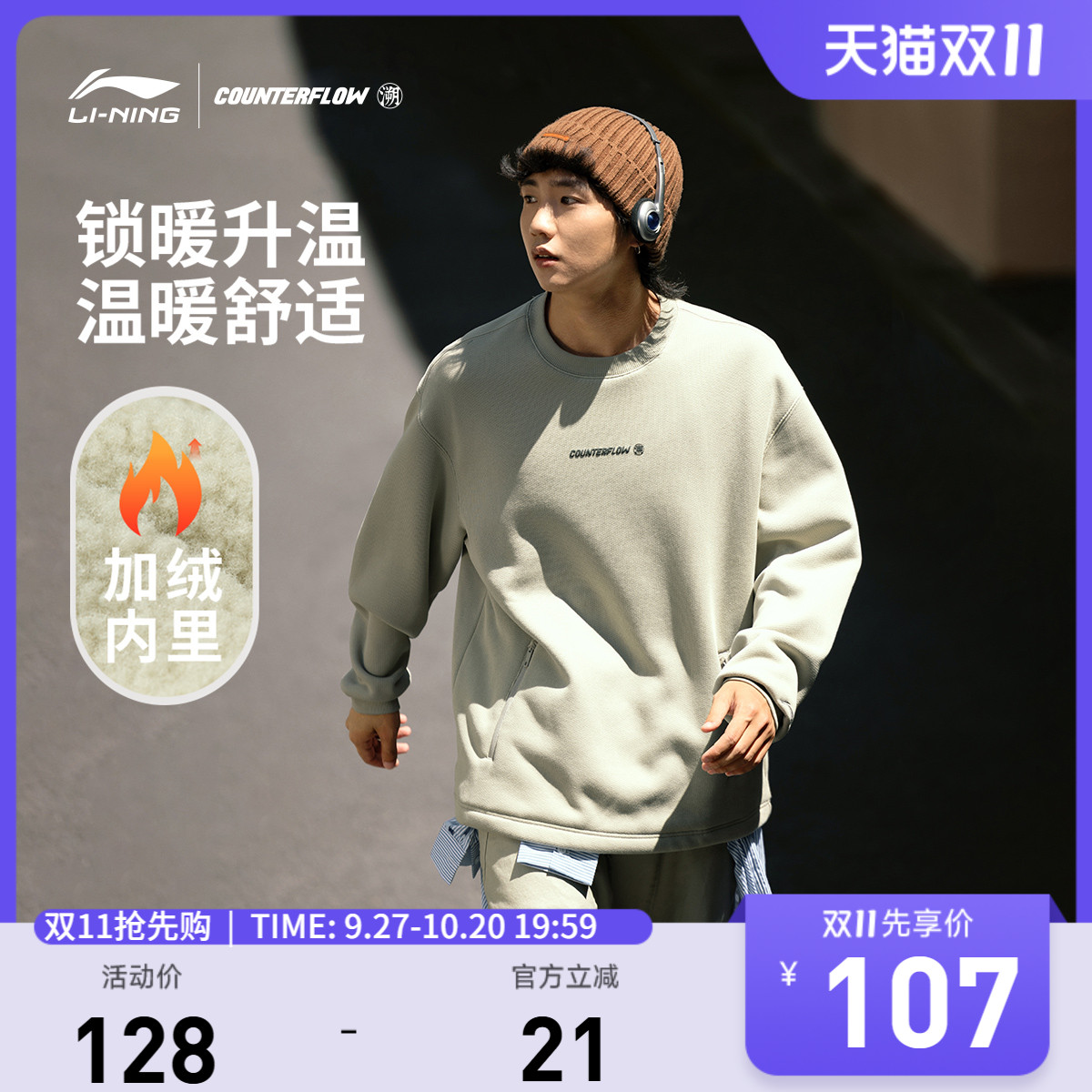 李宁CF溯卫衣男士新款套头衫加绒加厚长袖宽松秋季上衣针织运动服