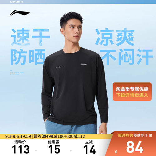 李宁凉爽宽松圆领男长袖T恤