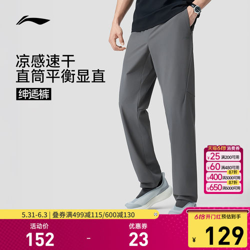 李宁凉爽男运动长裤运动裤