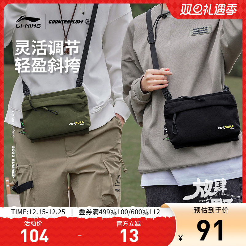 李宁CF溯放肆趣野斜挎包男士包女士包户外旅游休闲通勤学生运动包