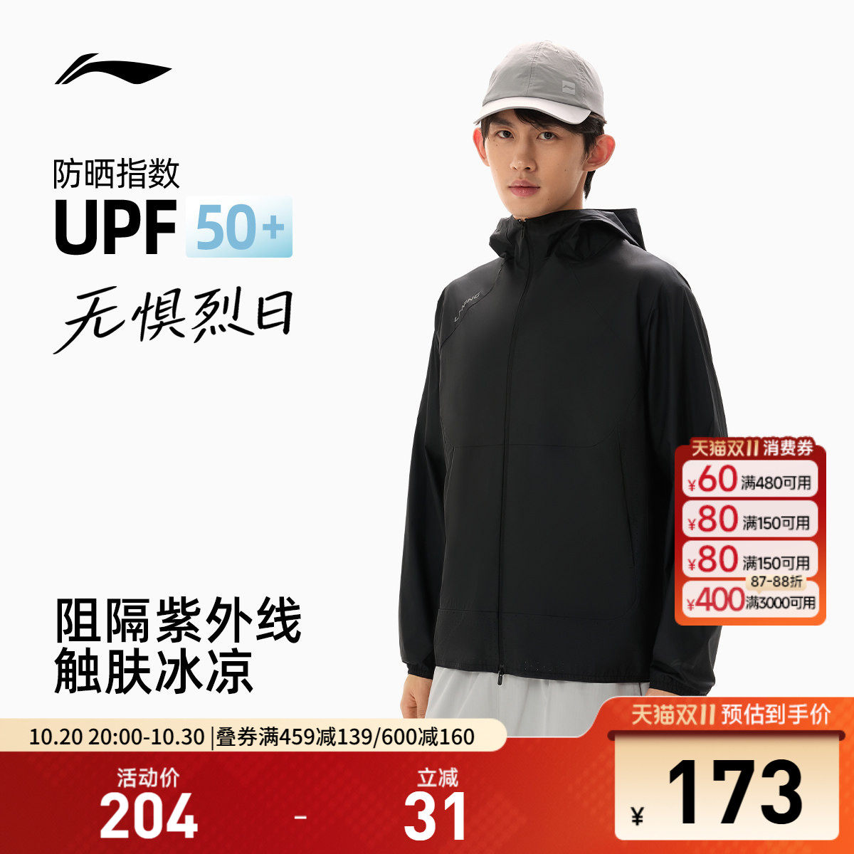 李宁防晒衣男款秋季新款透气皮肤衣百搭冰丝运动风衣连帽薄外套