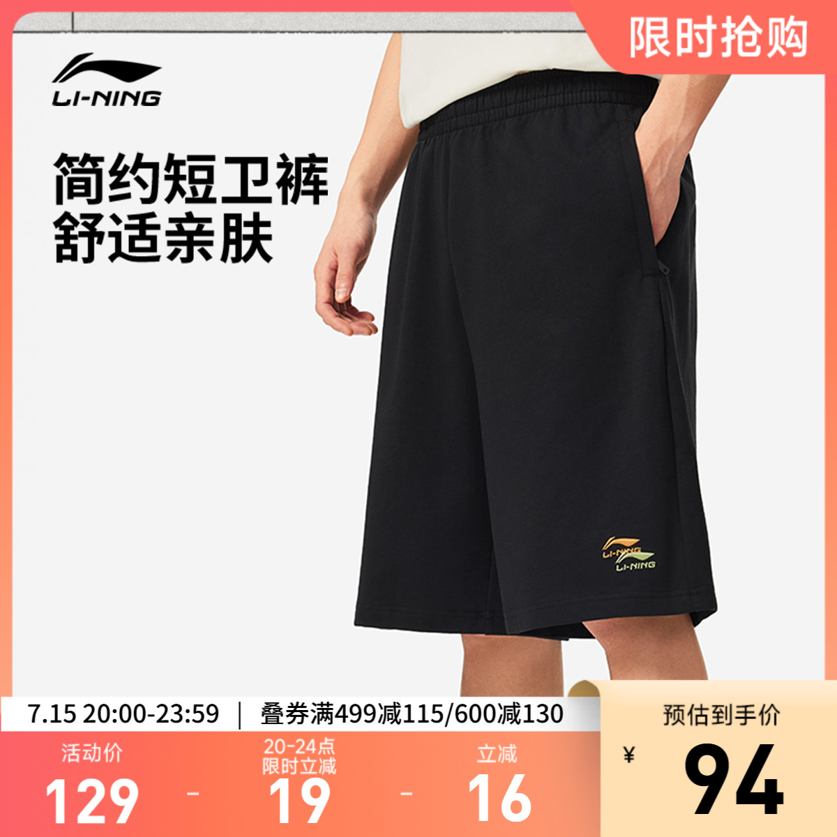 李宁短卫裤男士夏季冰感短裤休闲时尚休闲宽松五分裤子针织运动裤