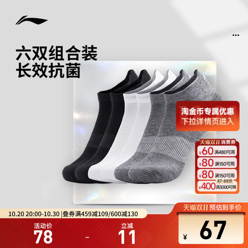 李宁短筒男女同款低跟袜运动袜