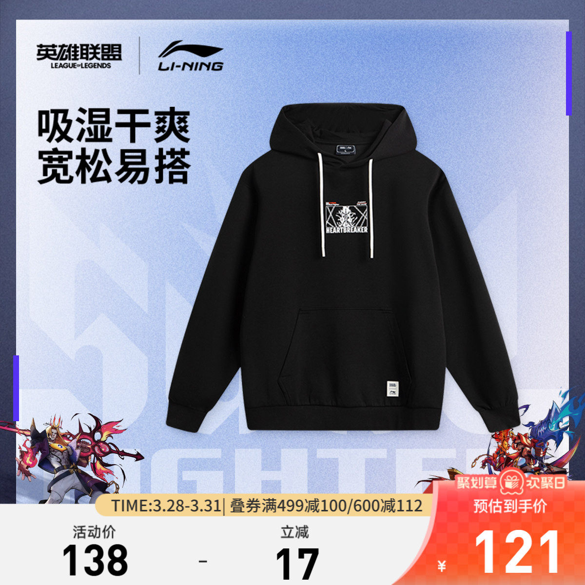 李宁 x 英雄联盟联名系列连帽卫衣男女款官方春季新款宽松运动服