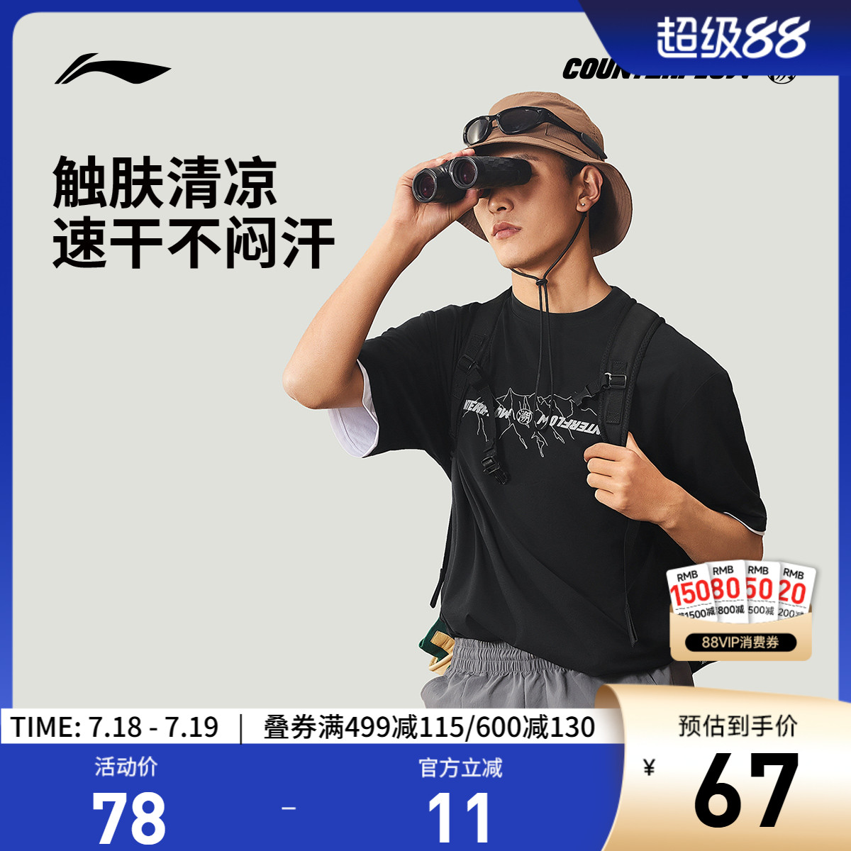 华晨宇同款李宁CF男女短袖T恤