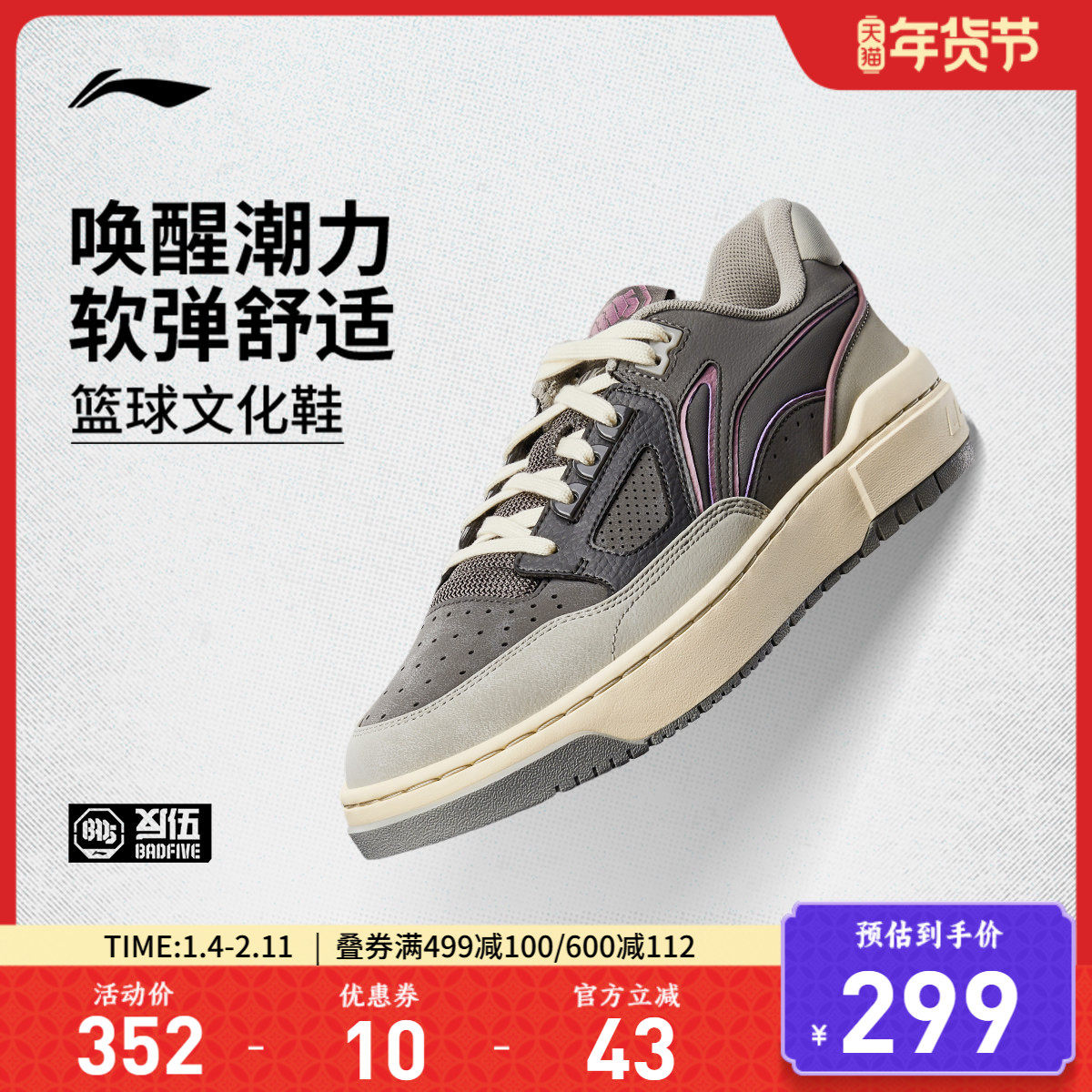 李宁反伍BADFIVE新秀篮球文化鞋男女鞋25新款减震回弹情侣运动鞋,运动鞋new,板鞋,淘宝优惠券,粉丝福利购,淘宝优惠卷