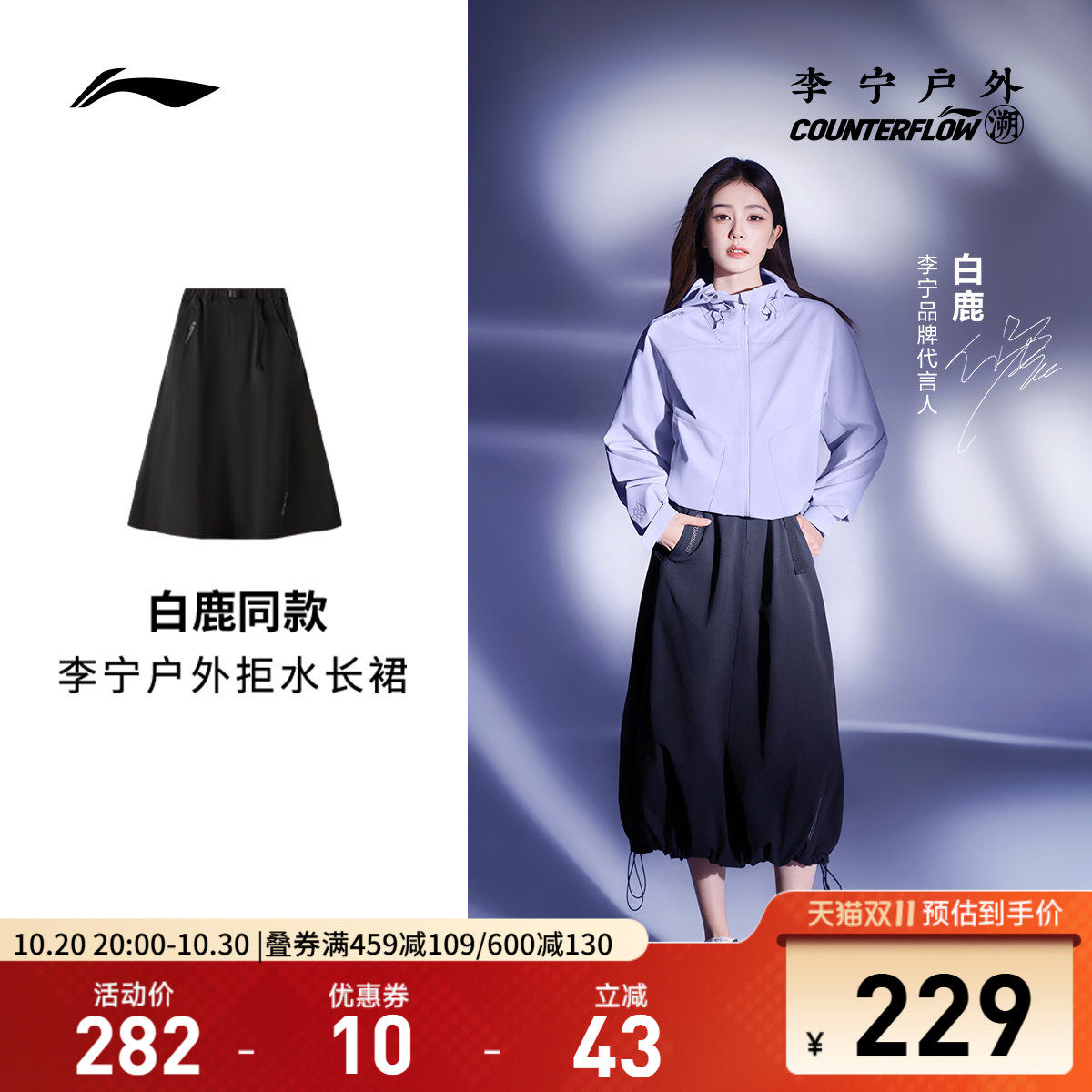 李宁CF防泼水宽松女刺绣长裙