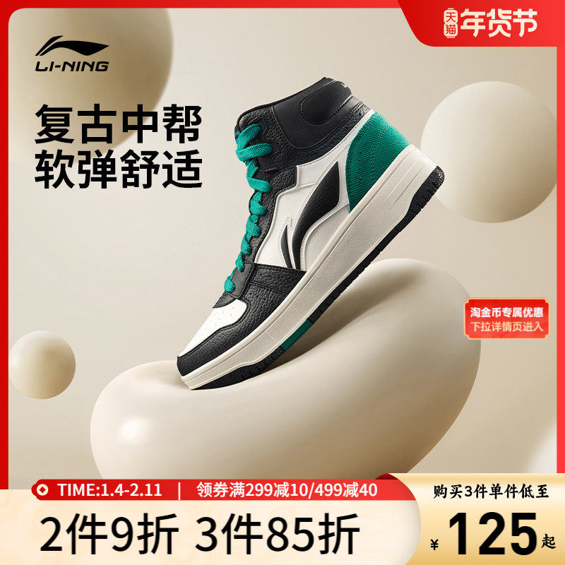 李宁天迹SOFT HI丨高帮板鞋男鞋秋季复古篮球风休闲鞋运动鞋男款