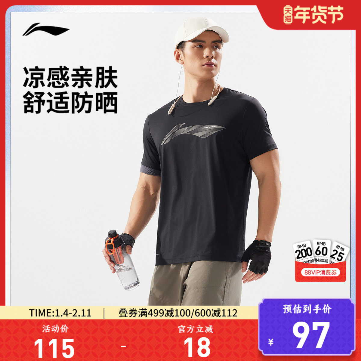 李宁短袖T恤男士 新款健身系列防晒冰感舒适夏季针织运动服,运动服/休闲服装,运动T恤,淘宝优惠券,粉丝福利购,淘宝优惠卷