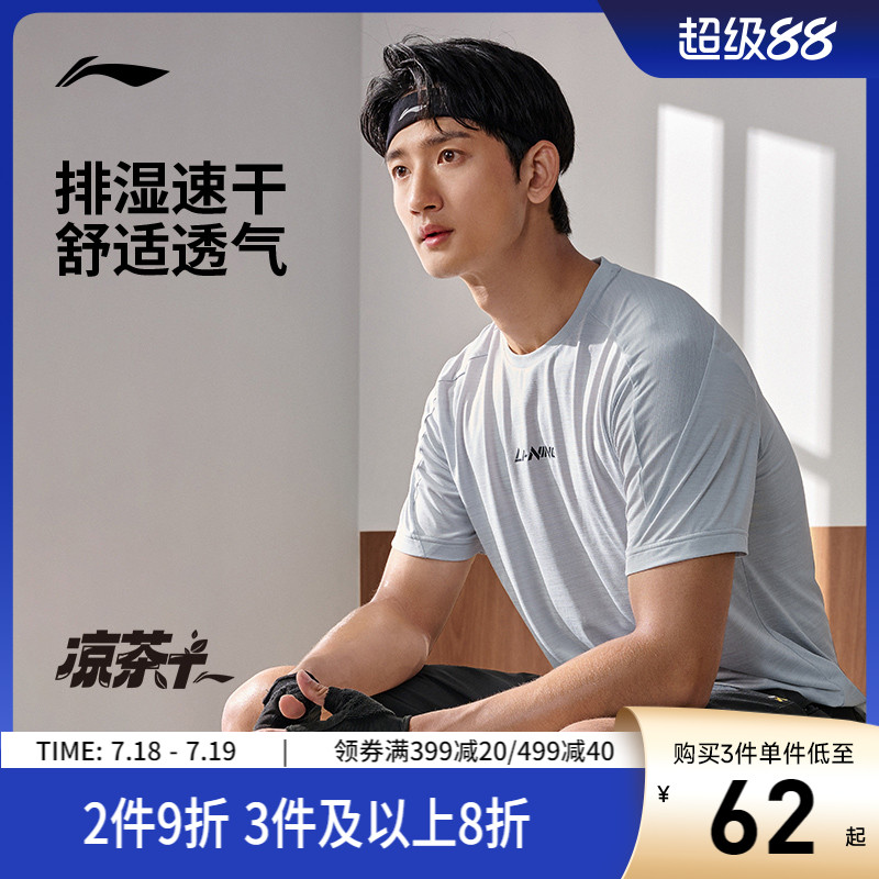 李宁凉茶T| 速干冰丝短袖男士夏季新款跑步训练上衣透气运动T恤男