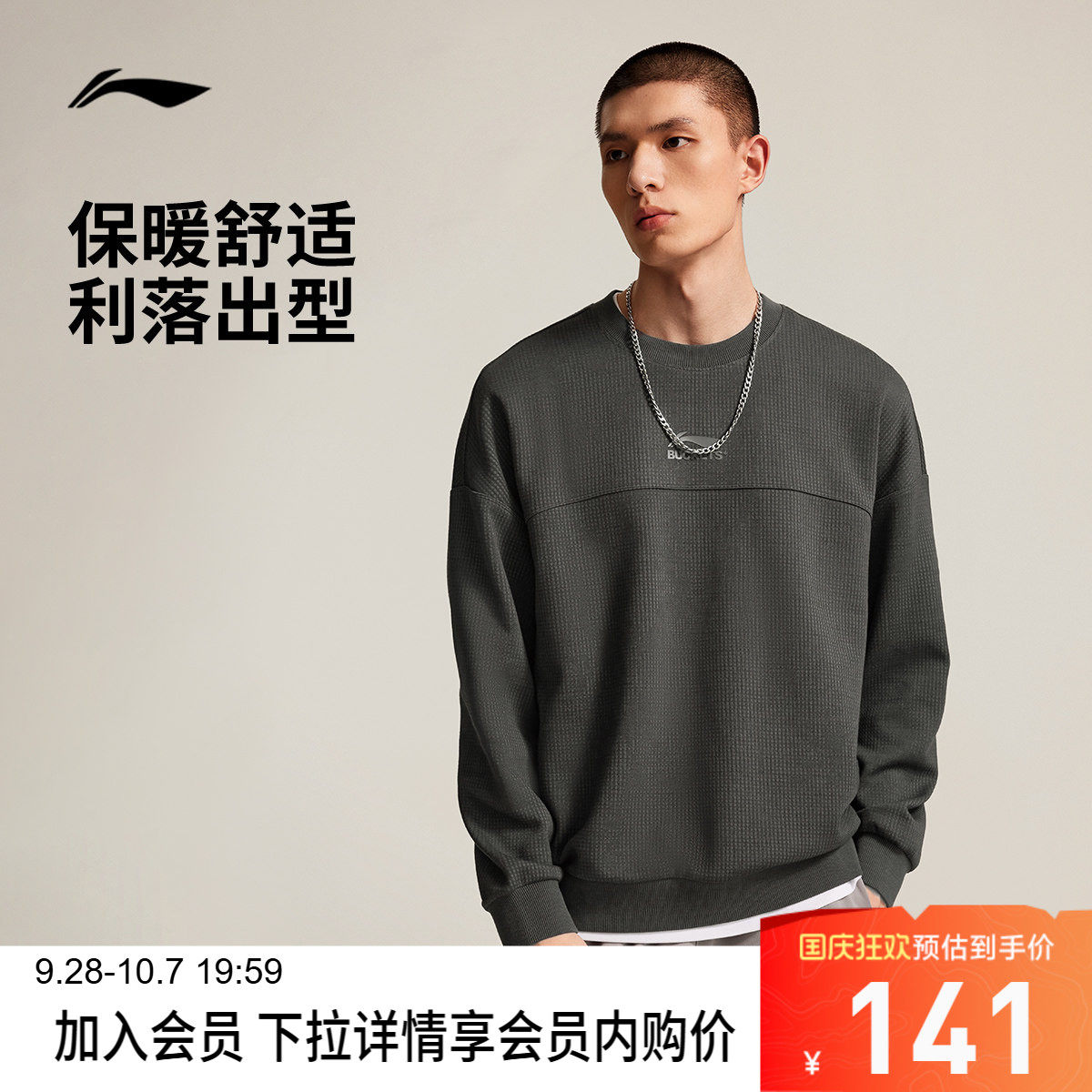 李宁宽松圆领男套头无帽卫衣