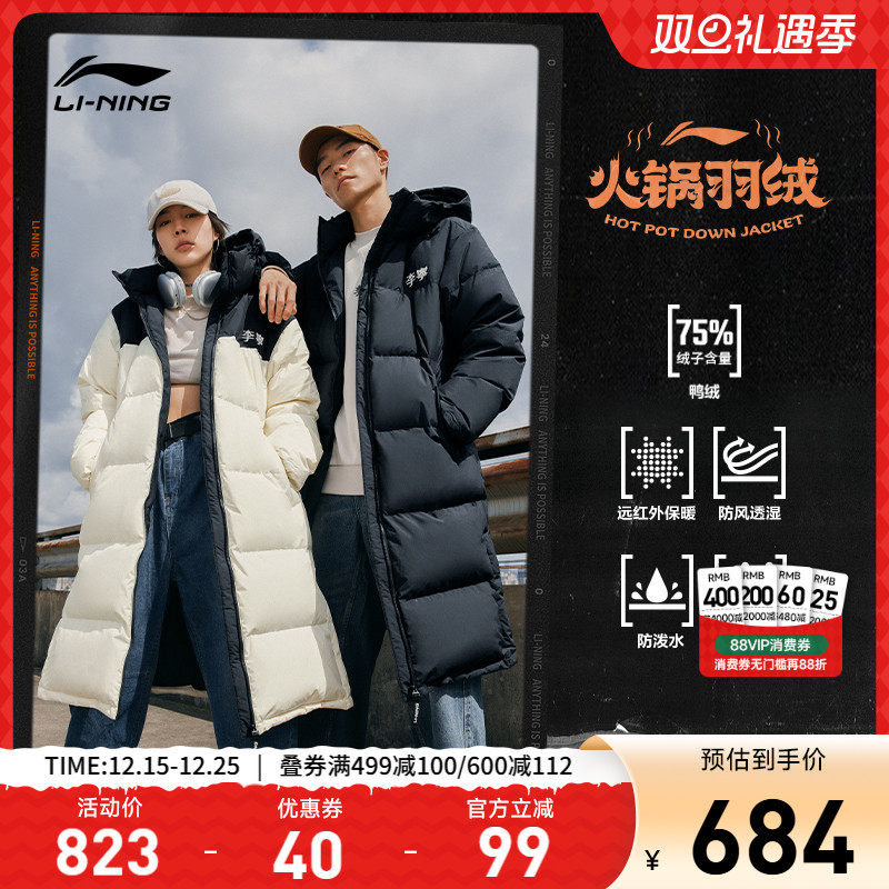 李宁连帽男女同款情侣长羽绒服