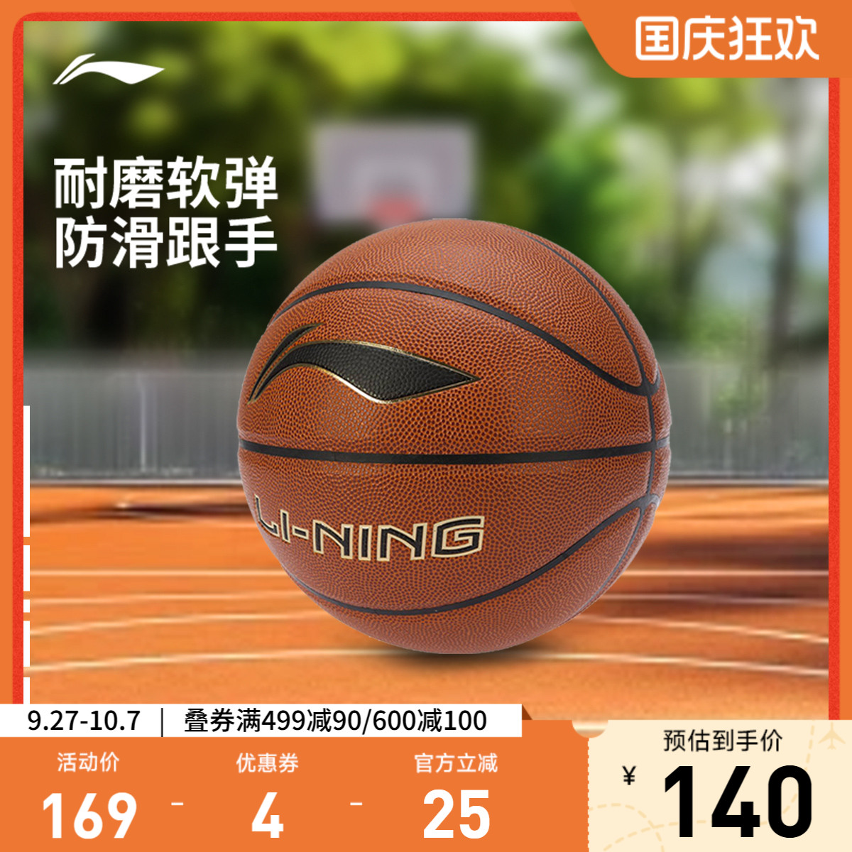 李宁篮球B5000竞技系列篮球