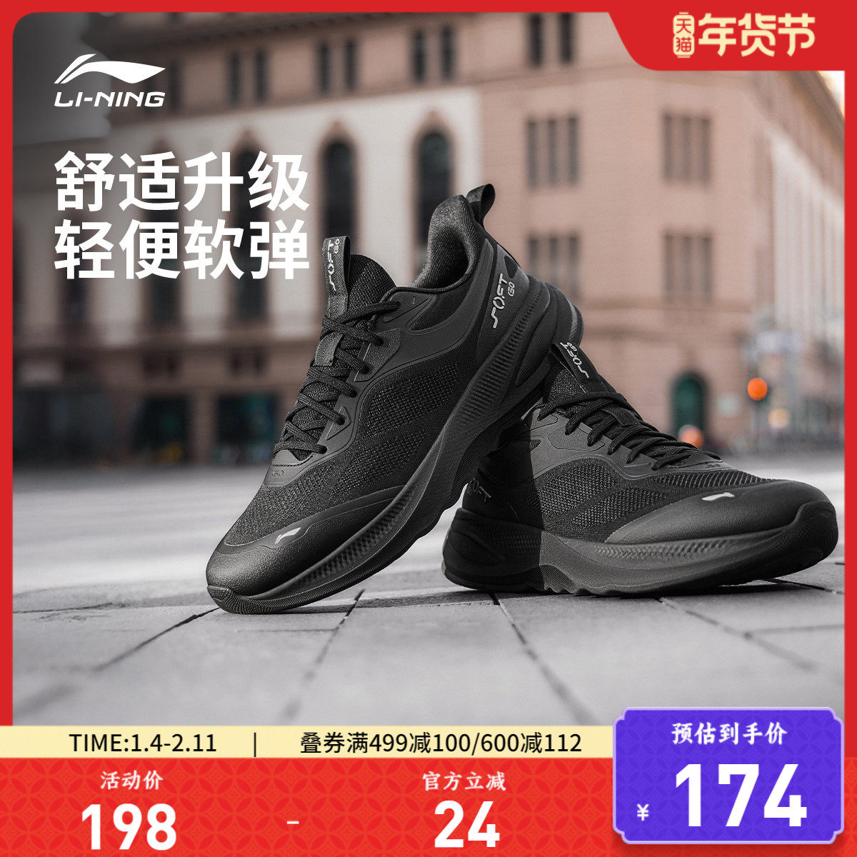 李宁soft go 2 v4丨休闲鞋男鞋百搭新款轻便缓震透气跑步运动鞋子,运动鞋new,运动休闲鞋,淘宝优惠券,粉丝福利购,淘宝优惠卷