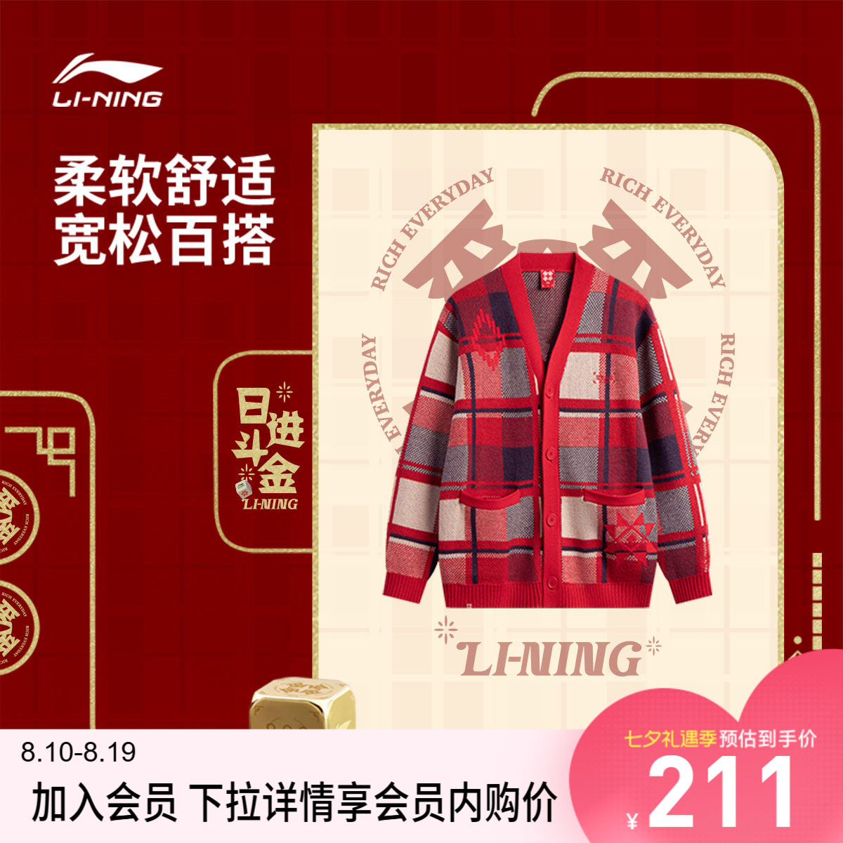 李宁日进斗金男开衫无帽编织衫