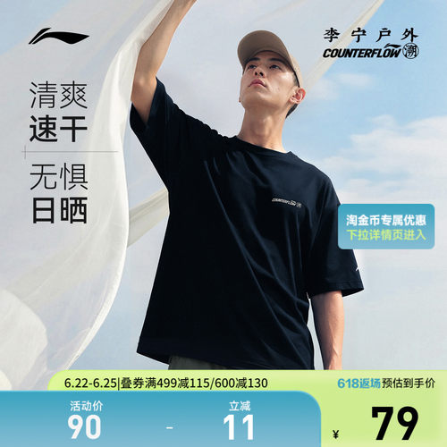 李宁CF凉爽宽松男短袖T恤