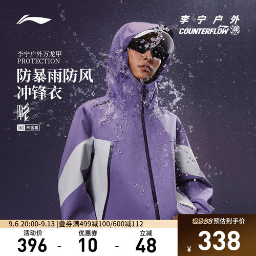 李宁CF万龙甲宽松女单层冲锋衣